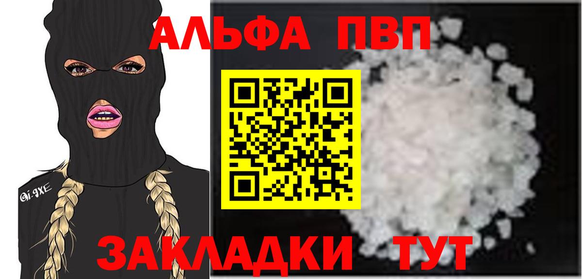 Альфа ПВП кристаллы  A PVP кристаллы  A PVP кристаллы  Кулебаки  Вход с VPN 
