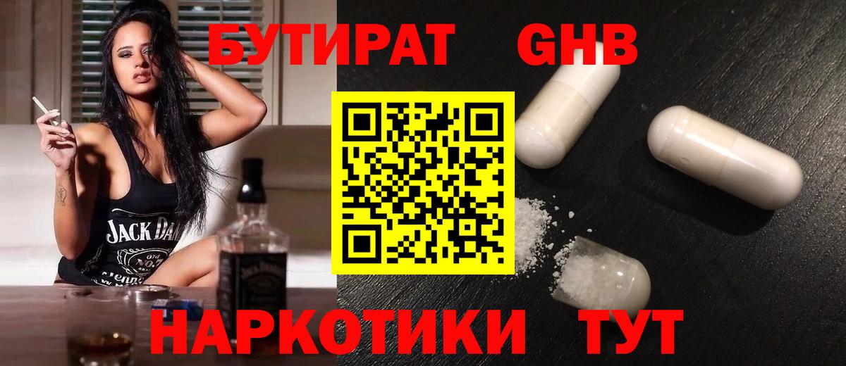 БУТИРАТ  Вход с VPN  Кулебаки  БУТИРАТ бутандиол 