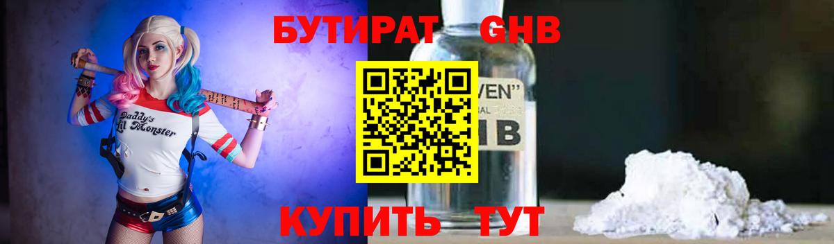 Бутират 1.4BDO Кулебаки