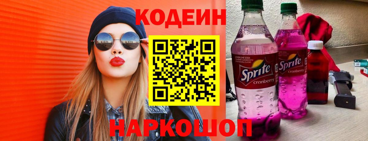 Кулебаки  Кодеиновый сироп Lean напиток Lean (лин)  Вход с VPN 