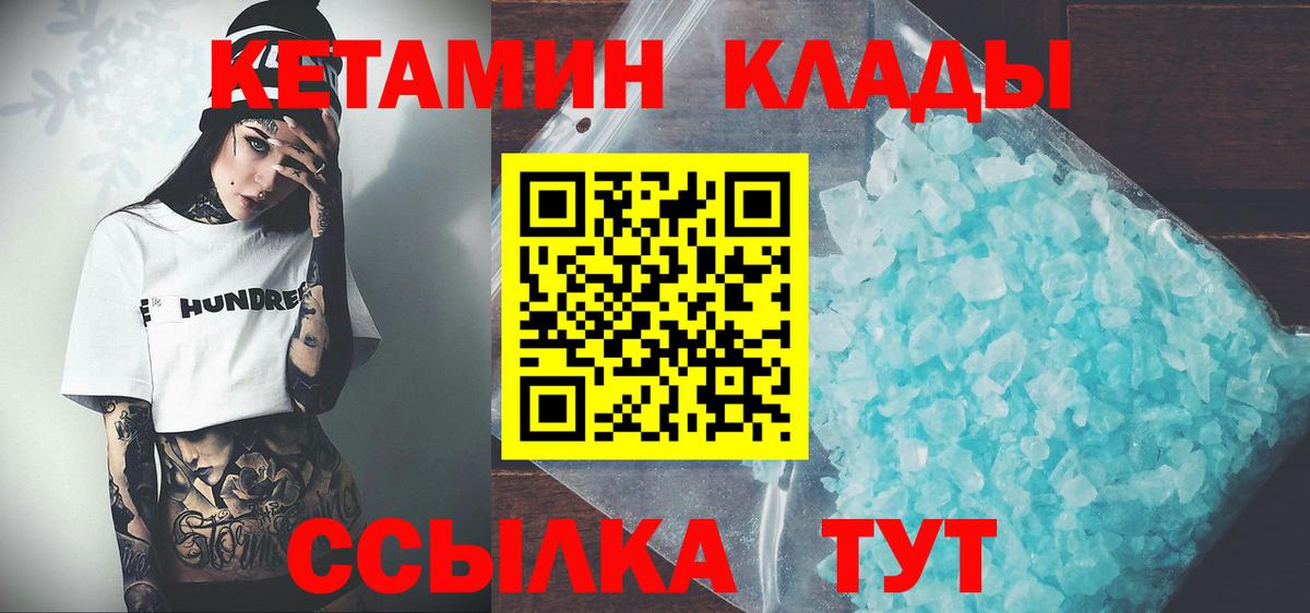 КЕТАМИН VHQ Кулебаки