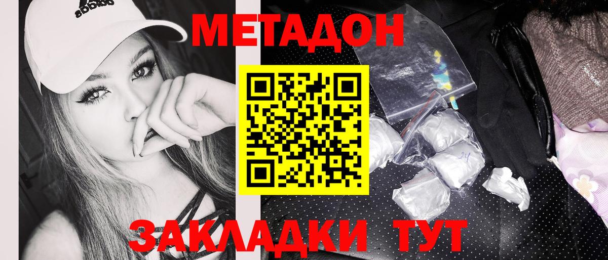 МЕТАДОН кристалл  Метадон мёд  Вход с VPN  Кулебаки 